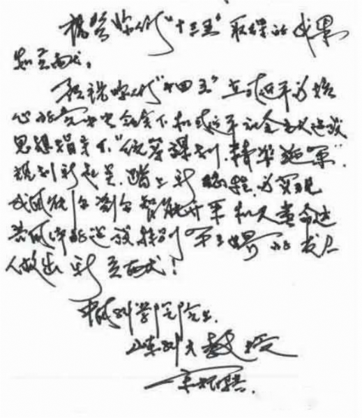 新起點、新征程、新突破--初心不改 宋院士為中天寄語